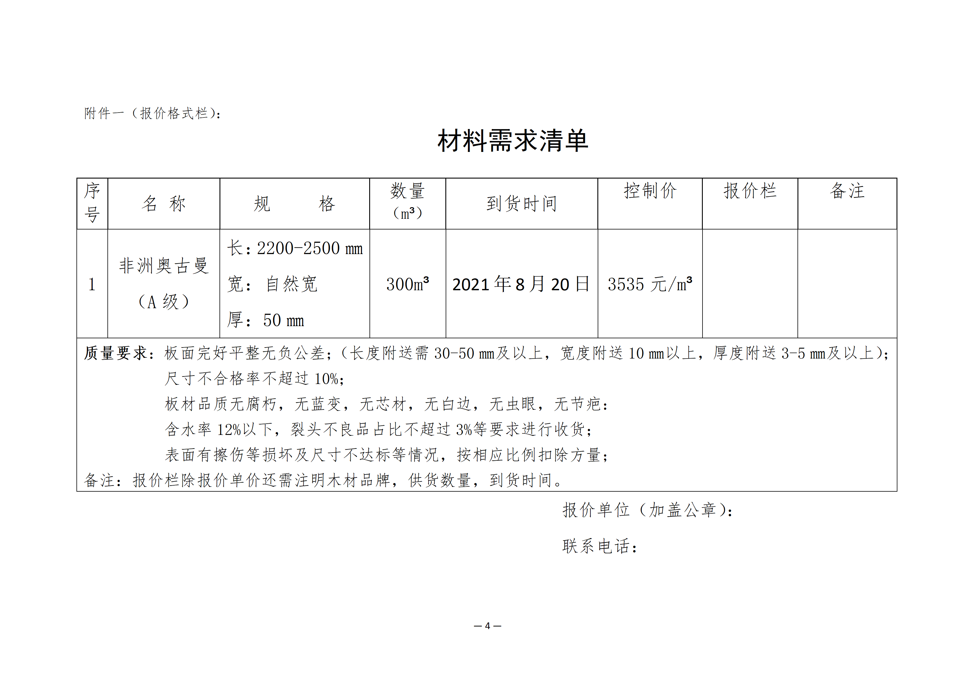 南康區(qū)城發(fā)集團(tuán)星冠貿(mào)易有限公司采購需求書-0812001 - 奧古曼_04.png